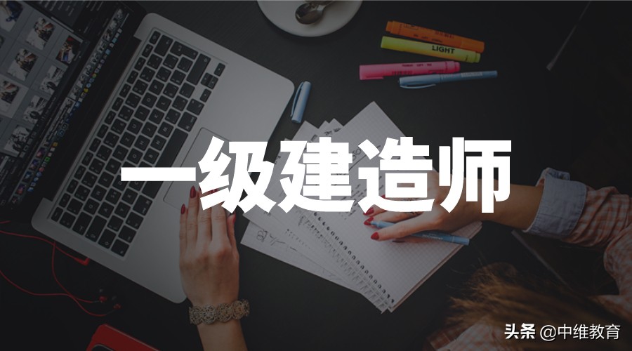 一建的报考条件怎么审核,一建资格审核后发合格证书