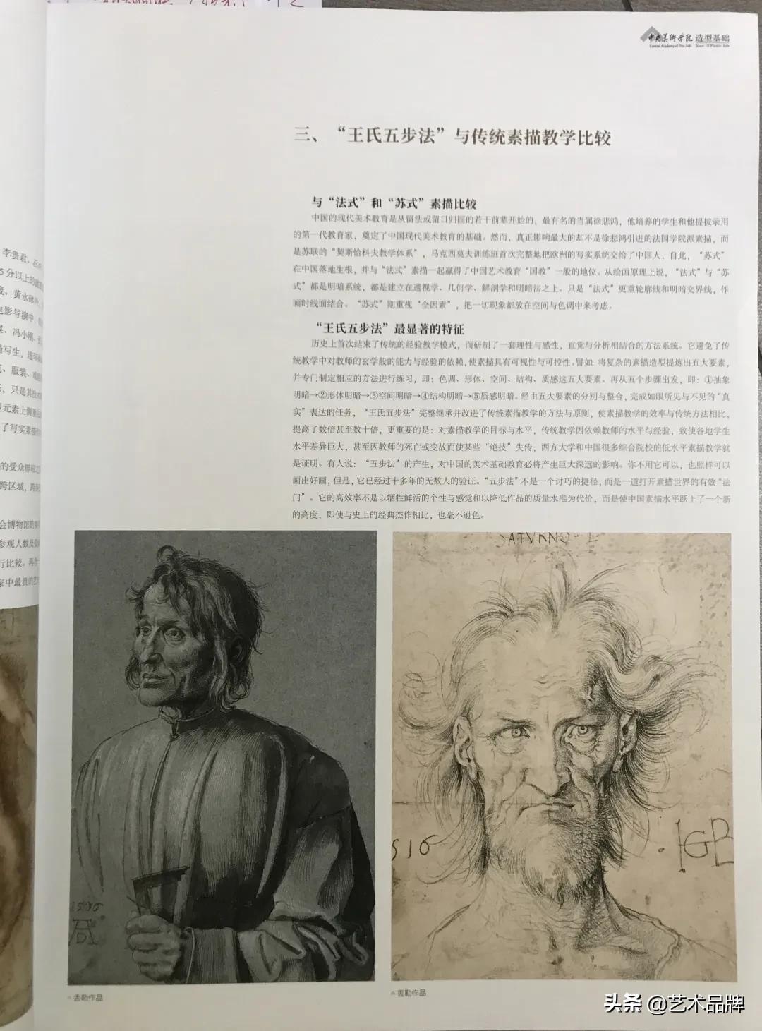 伪书！冒用央美及教授名义出版，王华祥：胆大包天