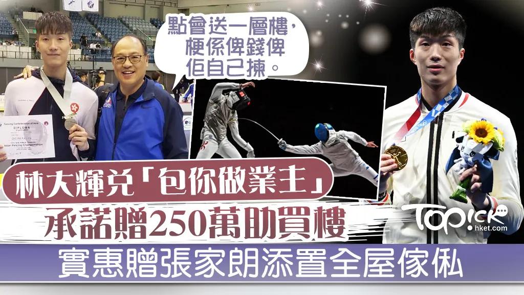 香港奥运夺了多少金牌,奥运香港金牌运动员有多少奖金