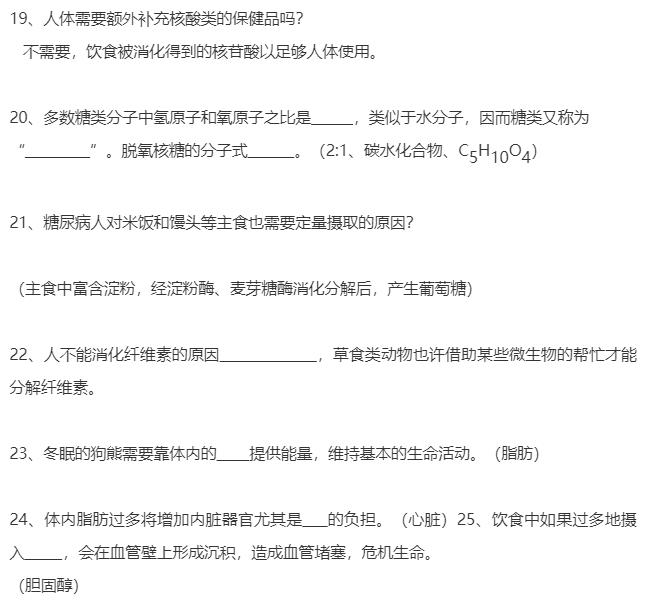 好全啊丨高中生物课本注脚、小字部分、课后拓展整理(354条)