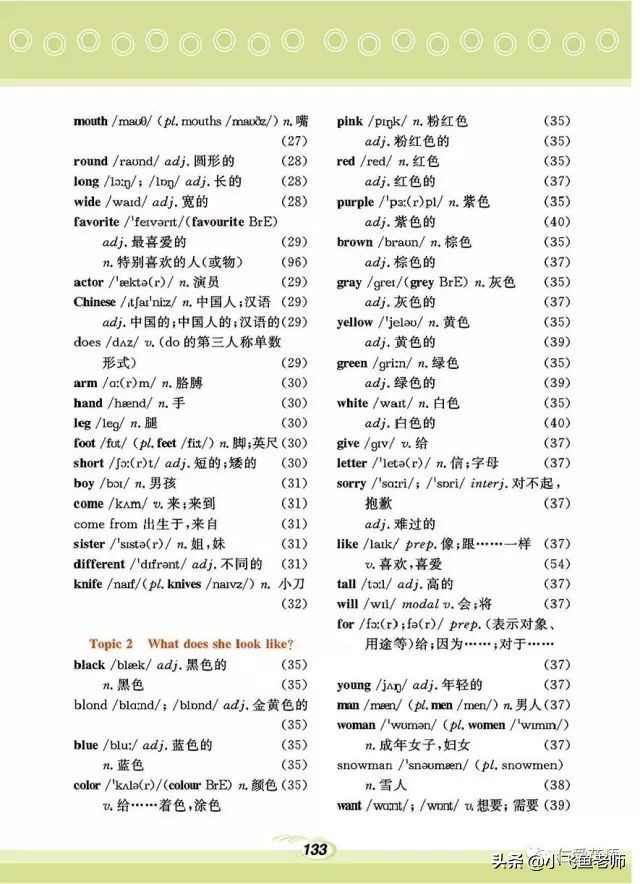 七年级下册英语仁爱版u5单词表,仁爱版初中英语七年级单词电子版