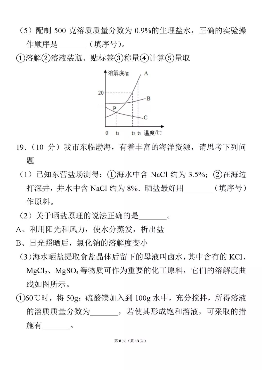九年级化学下册溶液浓度视频教学,化学九下溶液试卷