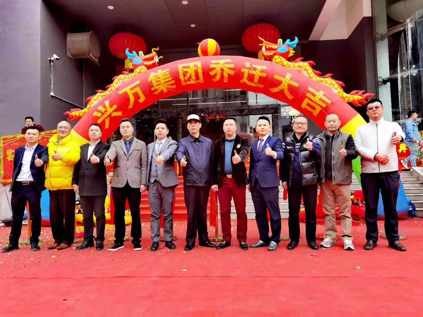 兴万集团乔迁典礼在深圳市坂田街道坂田集团商务中心举行