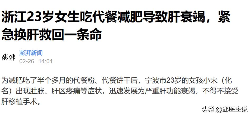 跳进过无数个代餐减肥大坑的你，看完这篇文章会相见恨晚