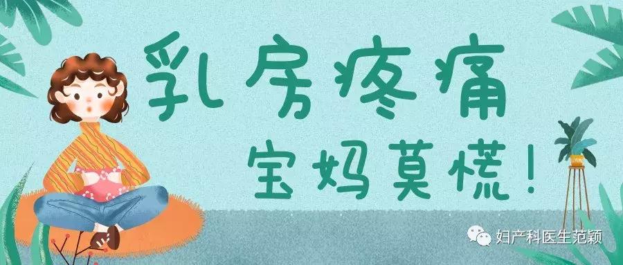 宝妈乳房胀痛一碰就痛怎么回事,宝妈乳房不胀但疼
