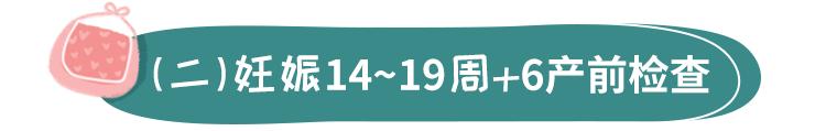 拥有这份产期检查全攻略，护航孕妈宝宝健康，新手妈妈更有准备