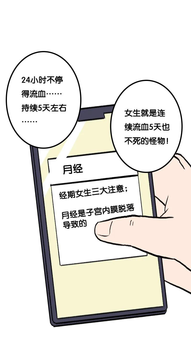 假如男生突然来了大姨妈,假如男生也来大姨妈