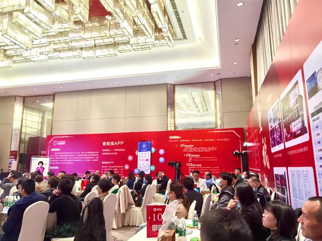 查税宝出席两场财税行业盛会,查税宝融资1000万