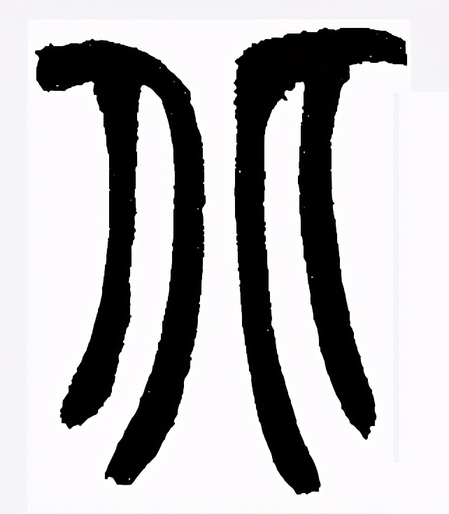 象形logo有哪些,北字象形字图片