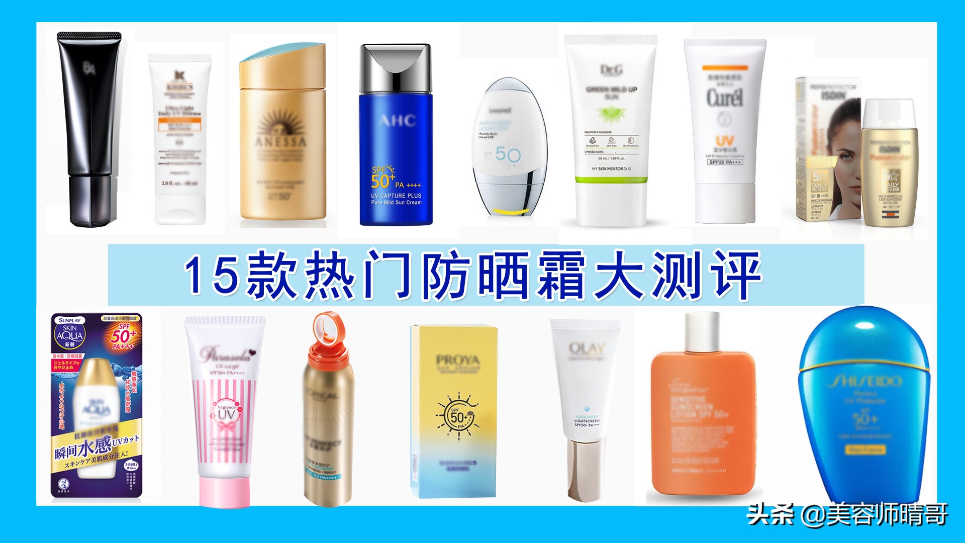 十大公认好用防晒霜最新,十大最好的防晒霜是哪款