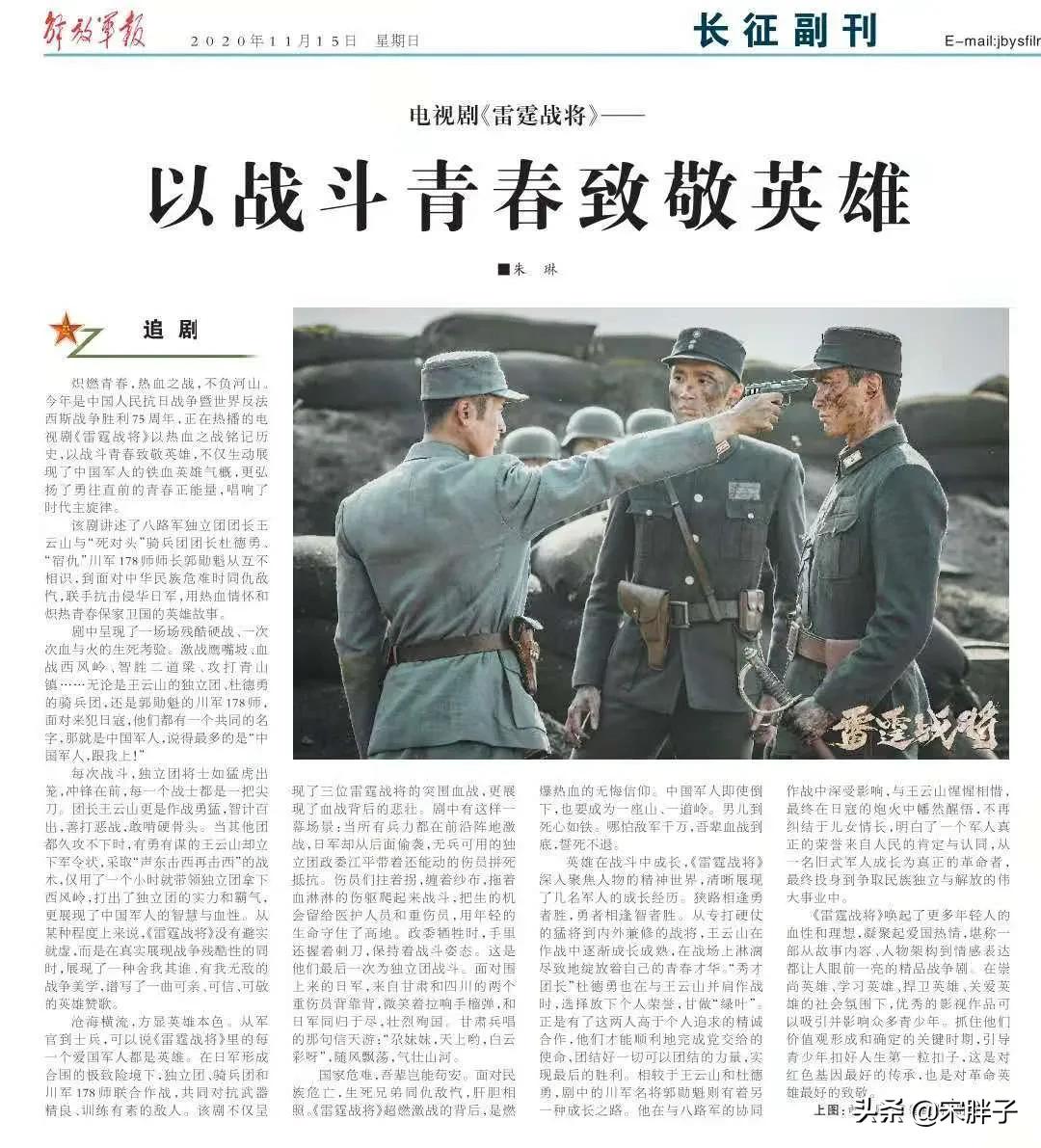 雷霆战将央视点评,雷霆战将被人民日报点名原文