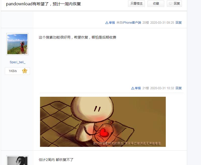 第二个快播Pandownload倒下了网友：我开了会员为什么还限我速？