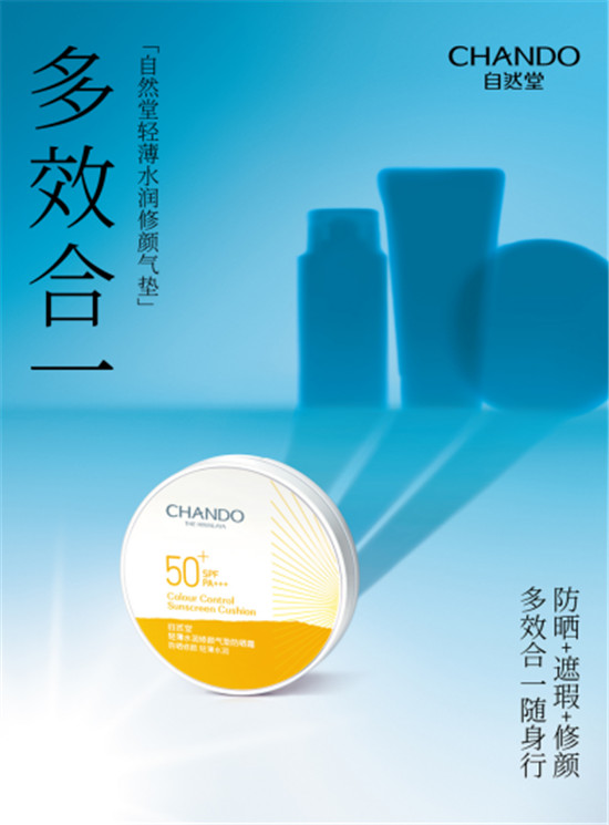 自然堂防晒效果,自然堂轻盈防护防晒