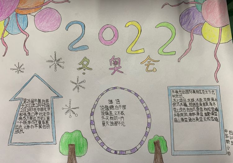 关于冬奥的冰雪校园手抄报,小学生筑梦冰雪相约冬奥海报设计