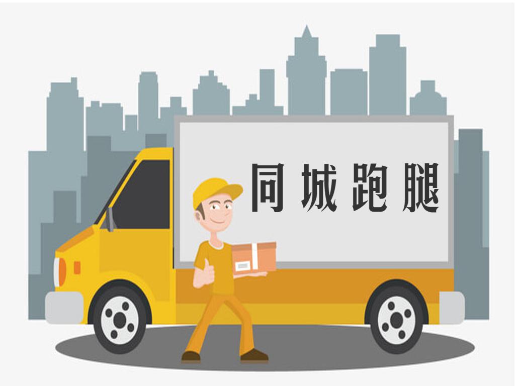 关于同城跑腿服务这几点你得知道,跑腿新手入门教程