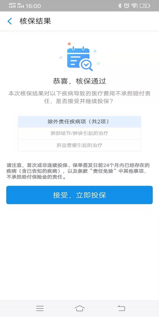 好医保防癌医疗险,好医保长期医疗险