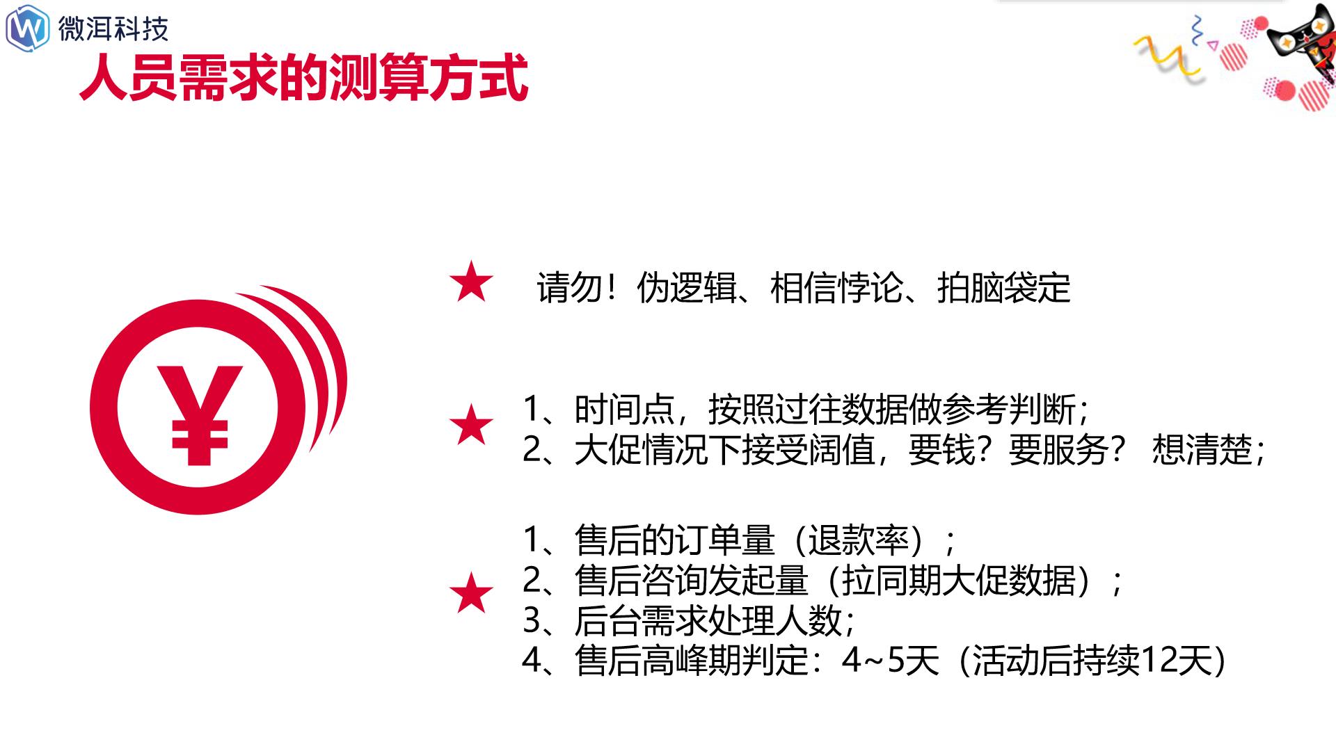 大促客服团队激励方案,大促客服操作流程