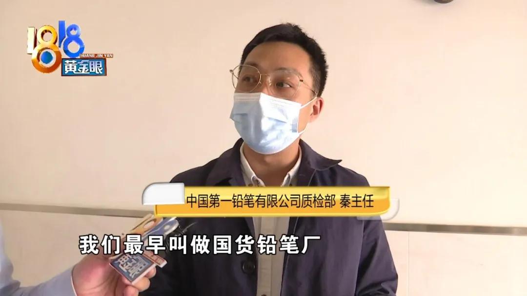 “中华”铅笔有异味，厂方派出负责人作出解释