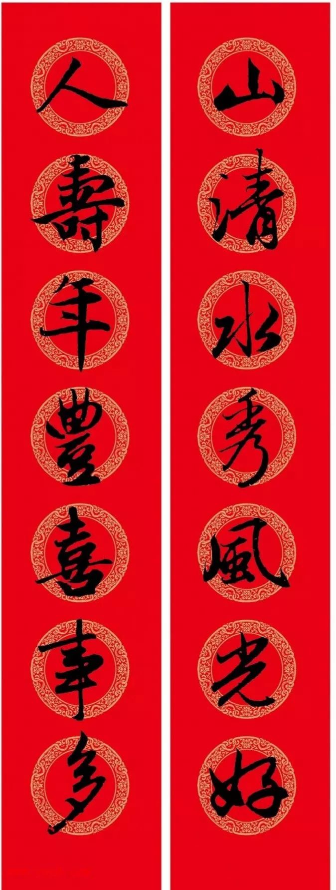 赵孟頫行书集字春联6大类120副,赵孟頫行书集字春联图片