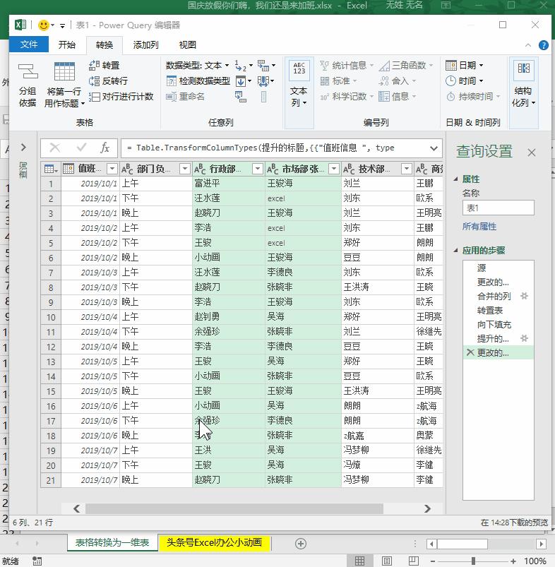 老板发来的国庆值班表,一分钟教你统计汇总天数