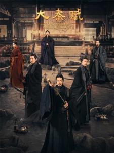 大秦赋央视版,40岁看大秦赋的感悟