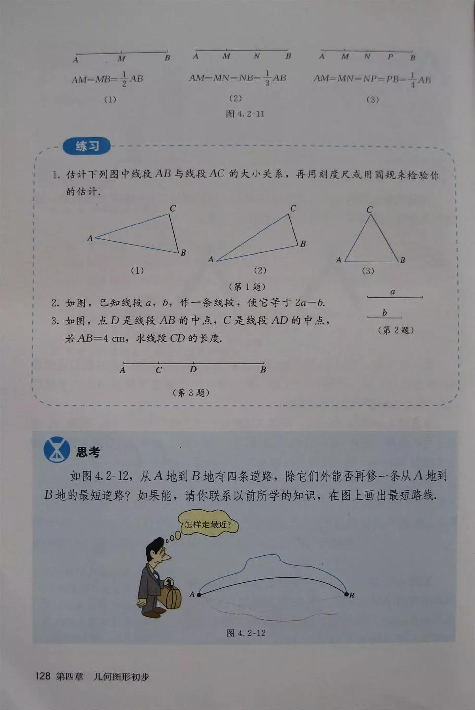 预习必备|初中数学人教版，七年级上册电子课本