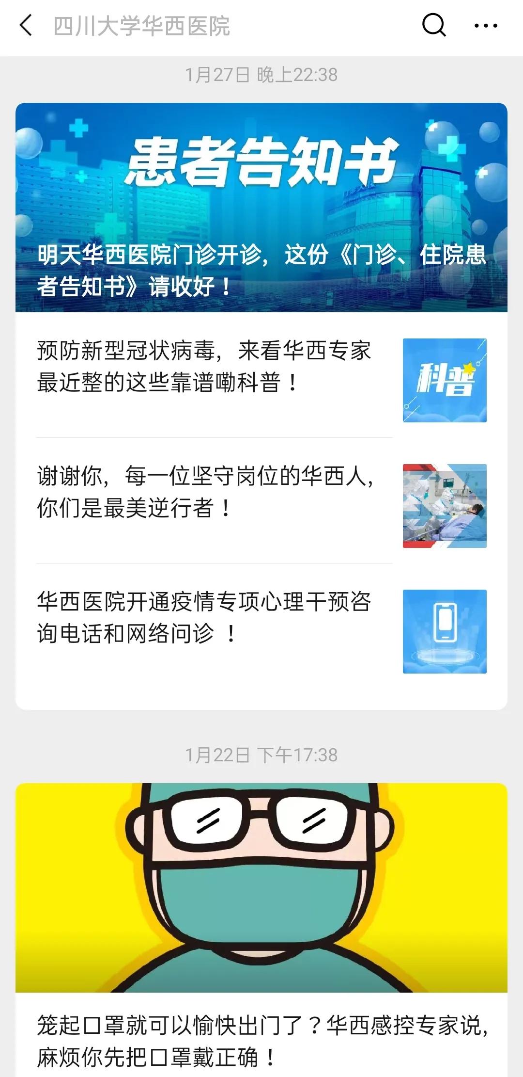 连续7年全国NO.1!华西,四川的王炸!