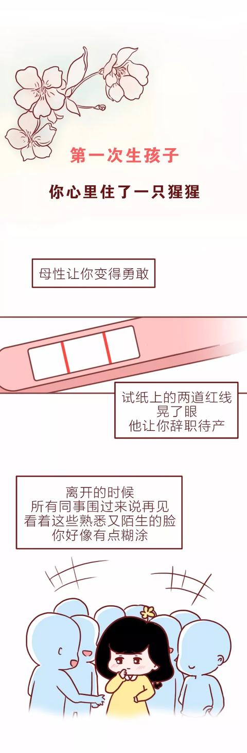 对于女人最重要的“第一次”！（漫画）