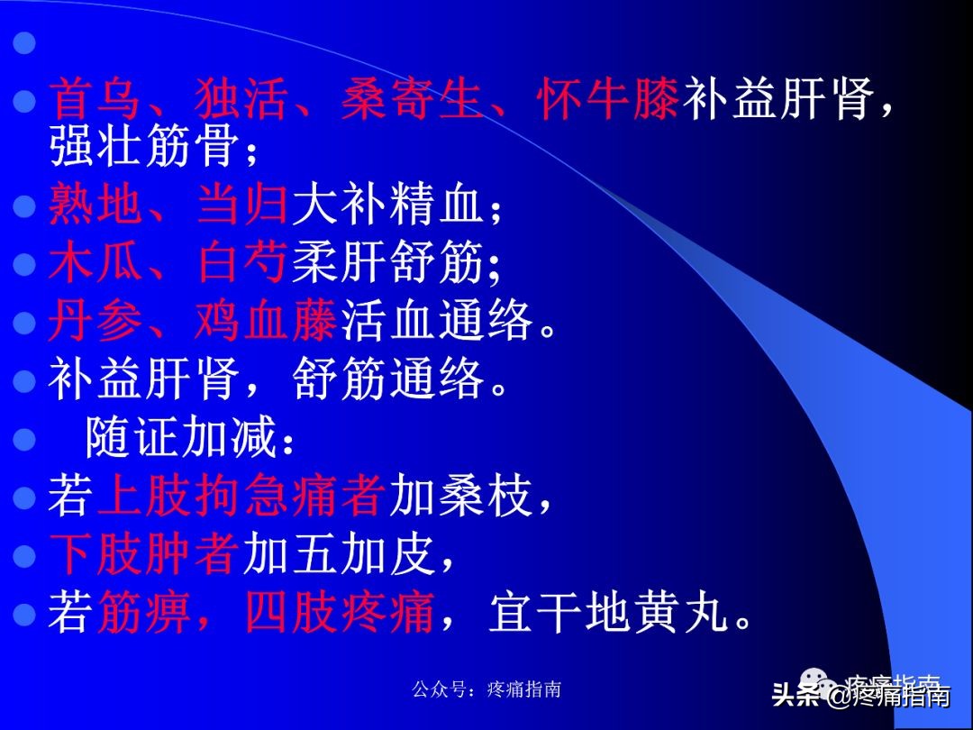 筋痹中医医案,筋痹中医