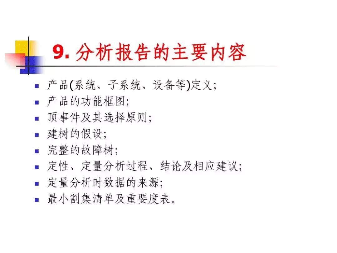 故障树分析法适用案例,故障树分析法的例子图