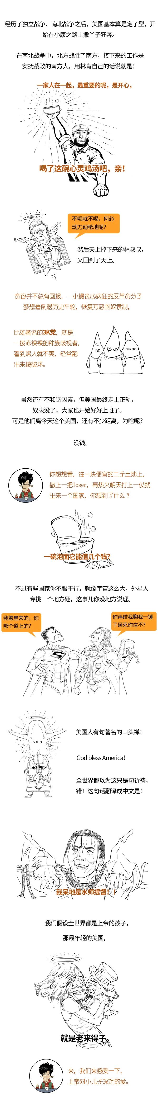 你知道和不知道的美国史,简到崩溃的欧洲史