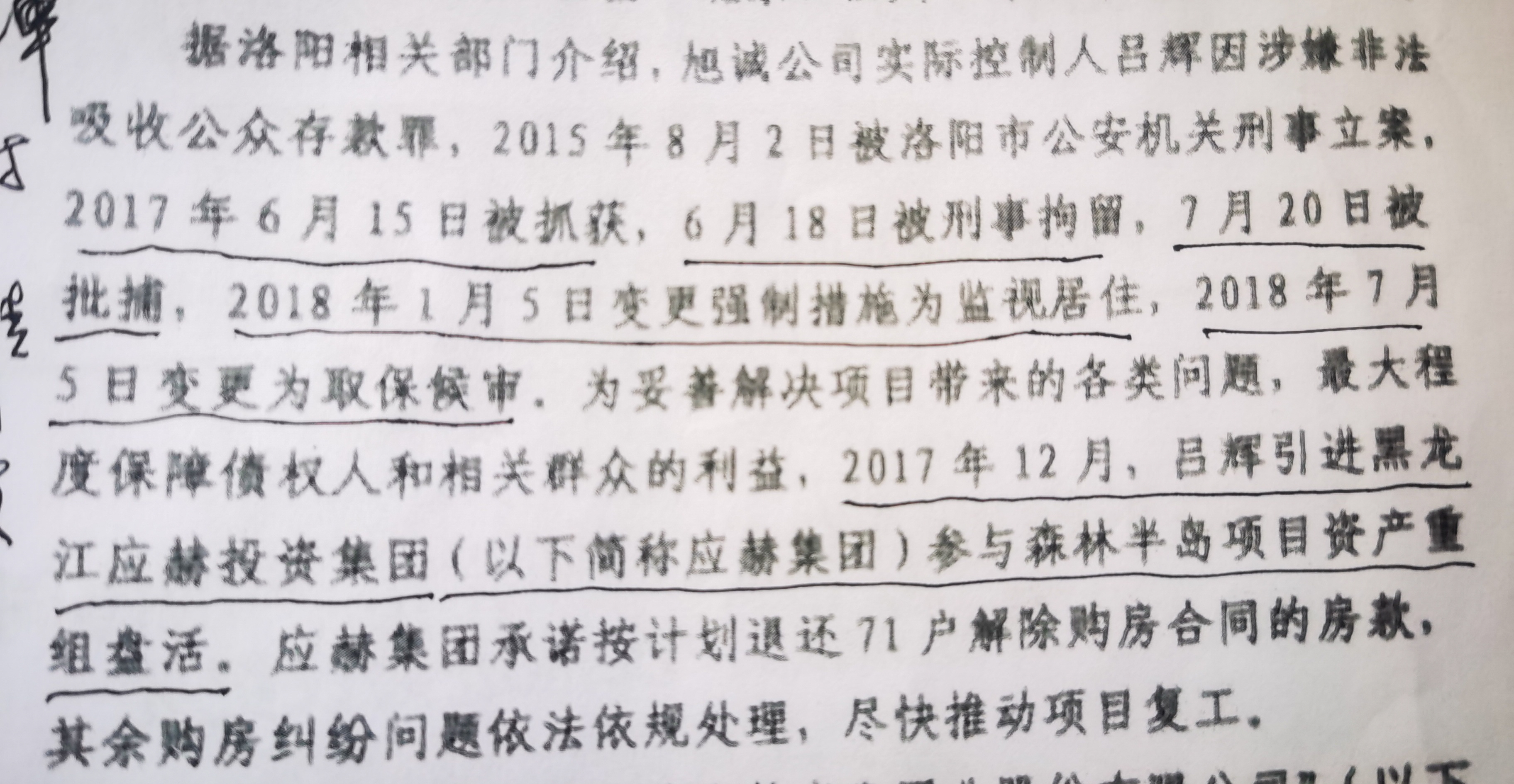海南“最复杂烂尾楼”公司起诉三亚市政府，原开发商被拘捕后海南东北两公司争夺楼盘，染指官员皆落马