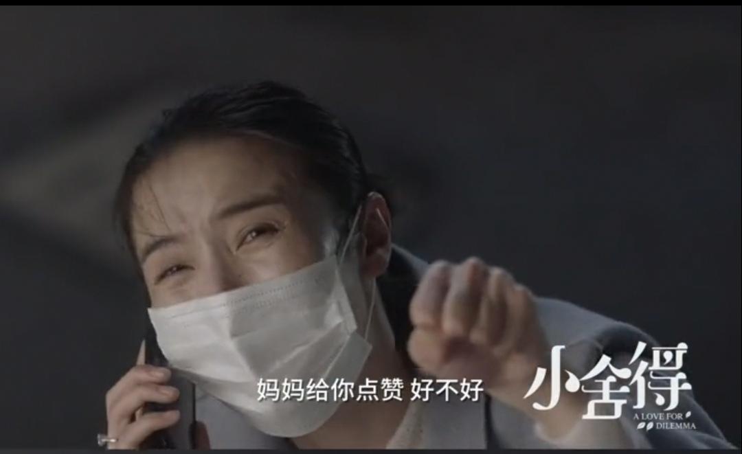 宋佳在小舍得剧中素颜出镜,小舍得宋佳吵架是哪一集