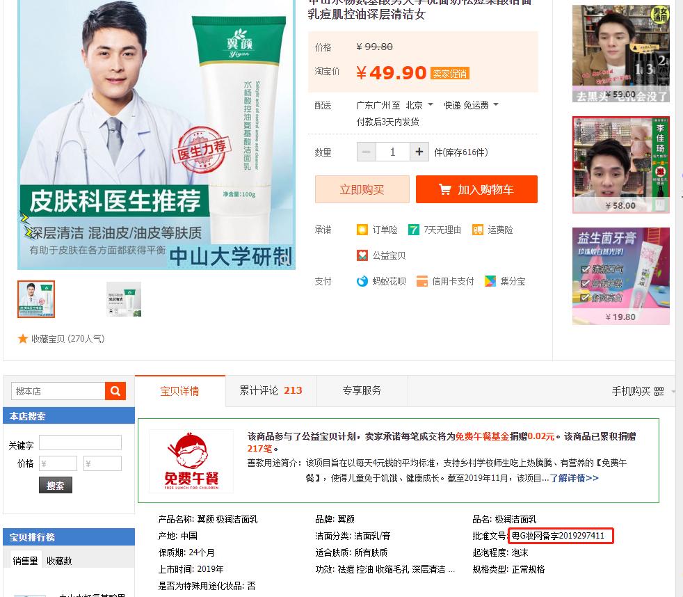 中山大学有没有推出护肤品,中山大学研究护肤品吗