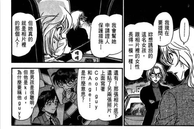 柯南中人物分析,柯南主线人物身份