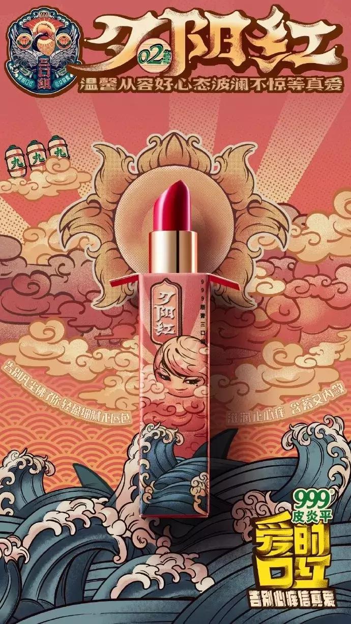 999皮炎平出口红,999皮炎平出口红广告