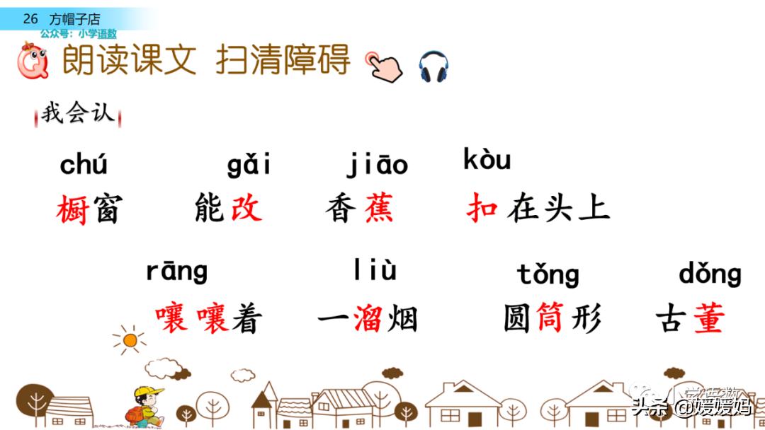 三年级下册语文方帽子讲解,三年级下册方帽子店是什么意思