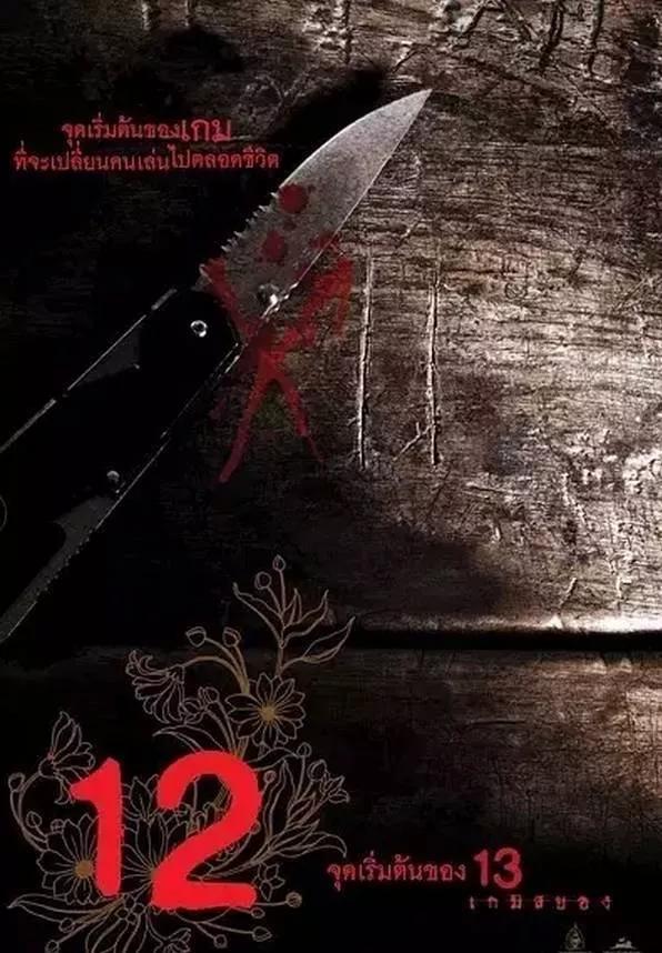 泰国四大鬼片电影,一部经典泰国恐怖片六个年轻人