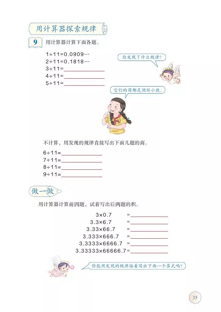 人教版五年级数学2022版电子课本,冀教版五年级上册数学课本电子书