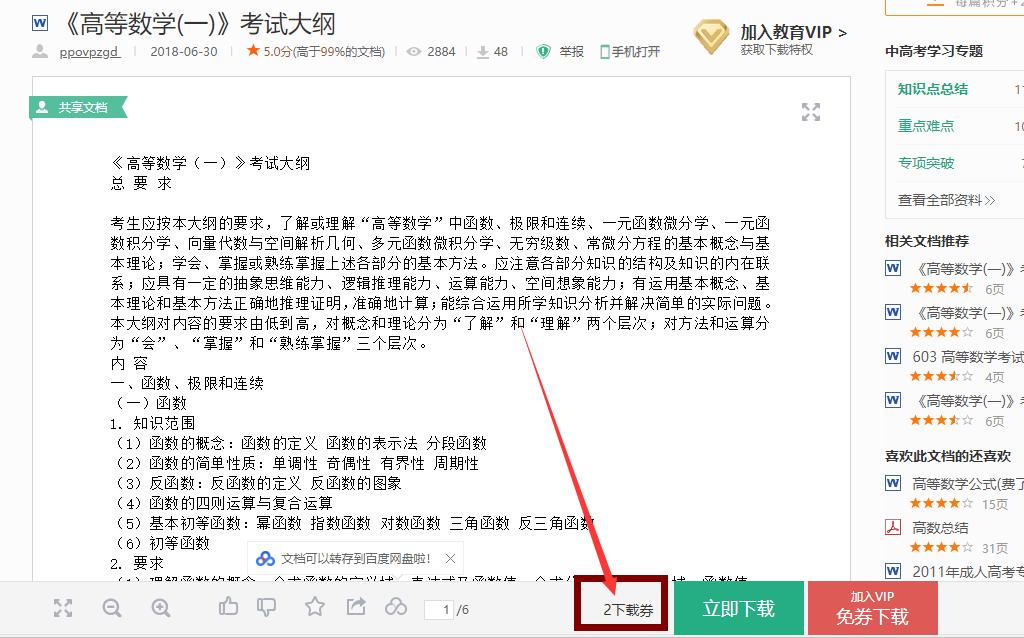 百度文库要收费？看看这个吧，以后*载下**任何文档不愁了