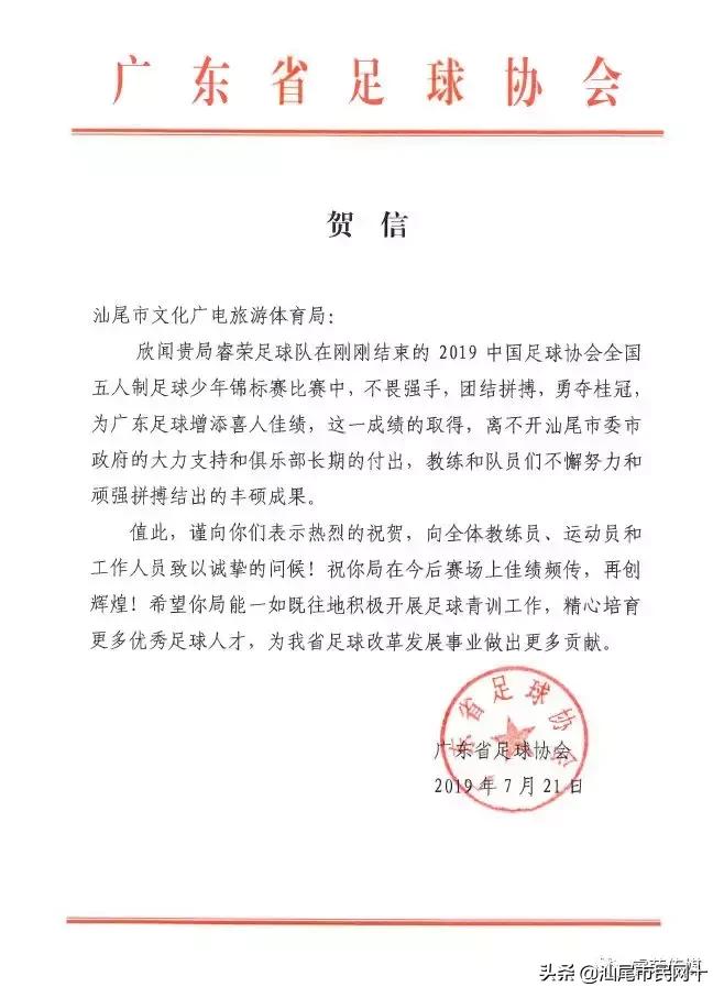 汕尾年度冠军,汕尾睿荣勇夺全国冠军