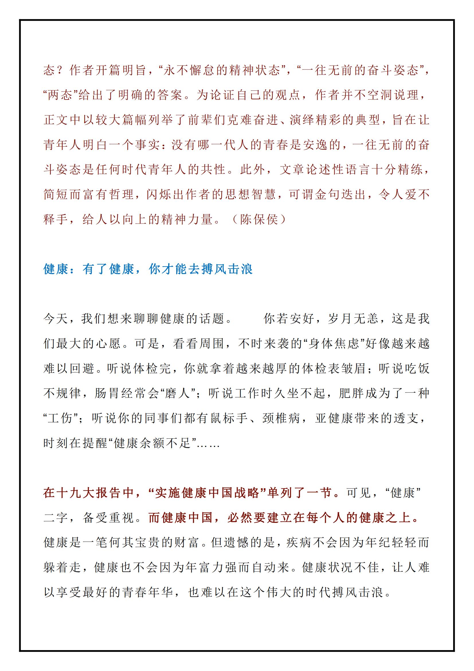 人民日报作文十大主题素材,人民日报作文素材好热点