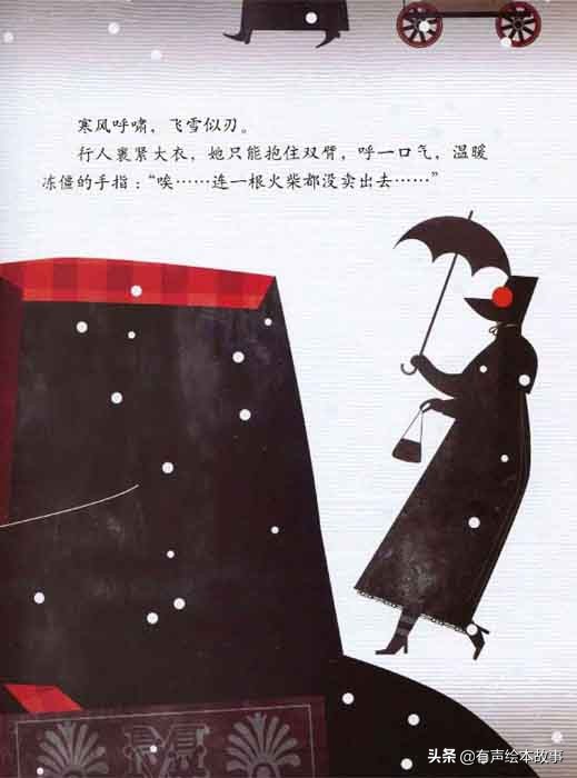 有声儿童故事卖火柴的小女孩,绘本故事卖火柴的小女孩故事配音