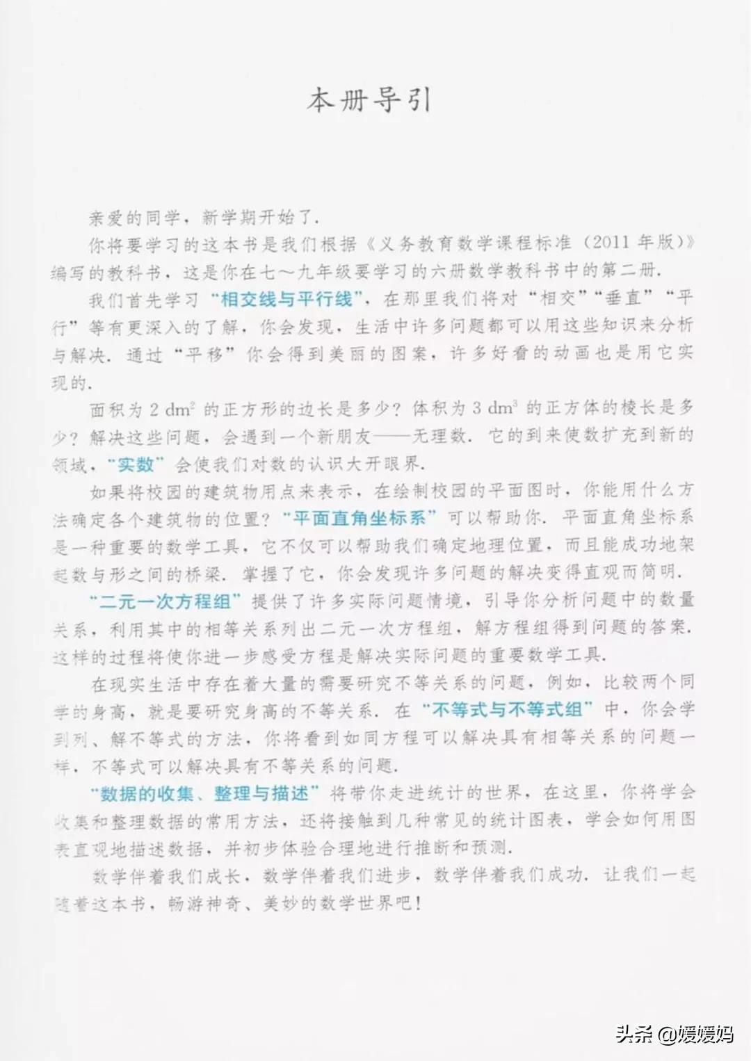 寒假预习部编版语文八年级下册,寒假预习数学全册