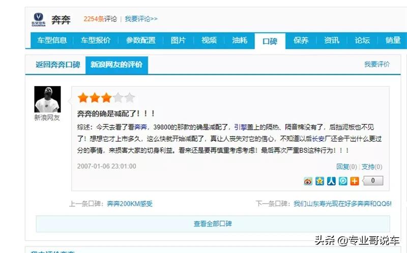 长安新奔奔隐藏功能怎么恢复,长安奔奔国民版减配