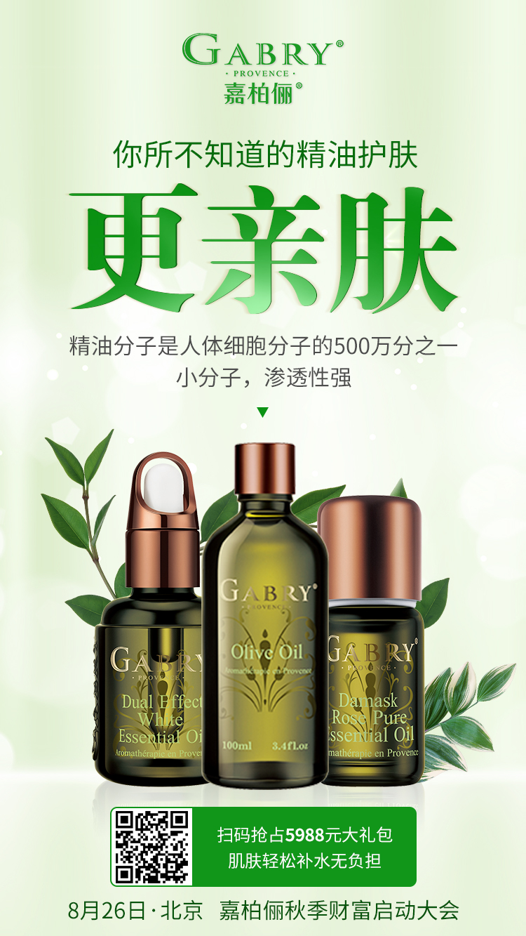 嘉柏俪玫瑰精油护肤,嘉柏俪面部精油知识