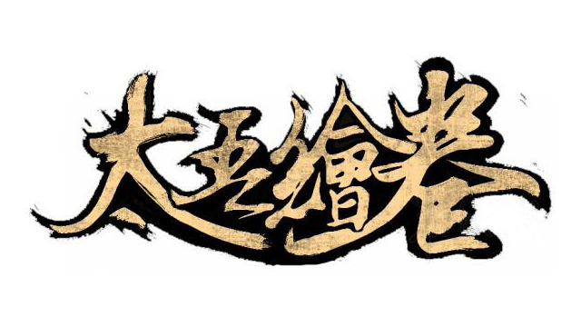 太吾绘卷选择通道,太吾绘卷正式版更新内容