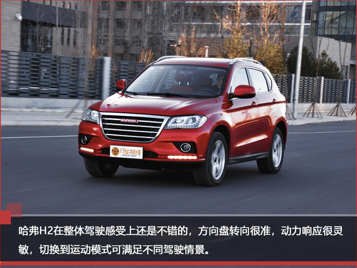麻雀虽小五脏俱全酒香不怕巷子深,哈弗h2创享版手动挡试驾