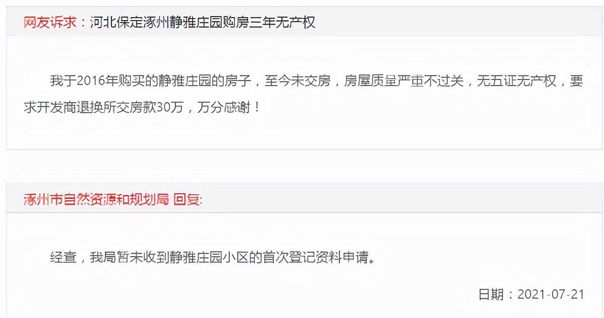 涿州东仙坡花语墅五证齐全吗,涿州花语墅有产权