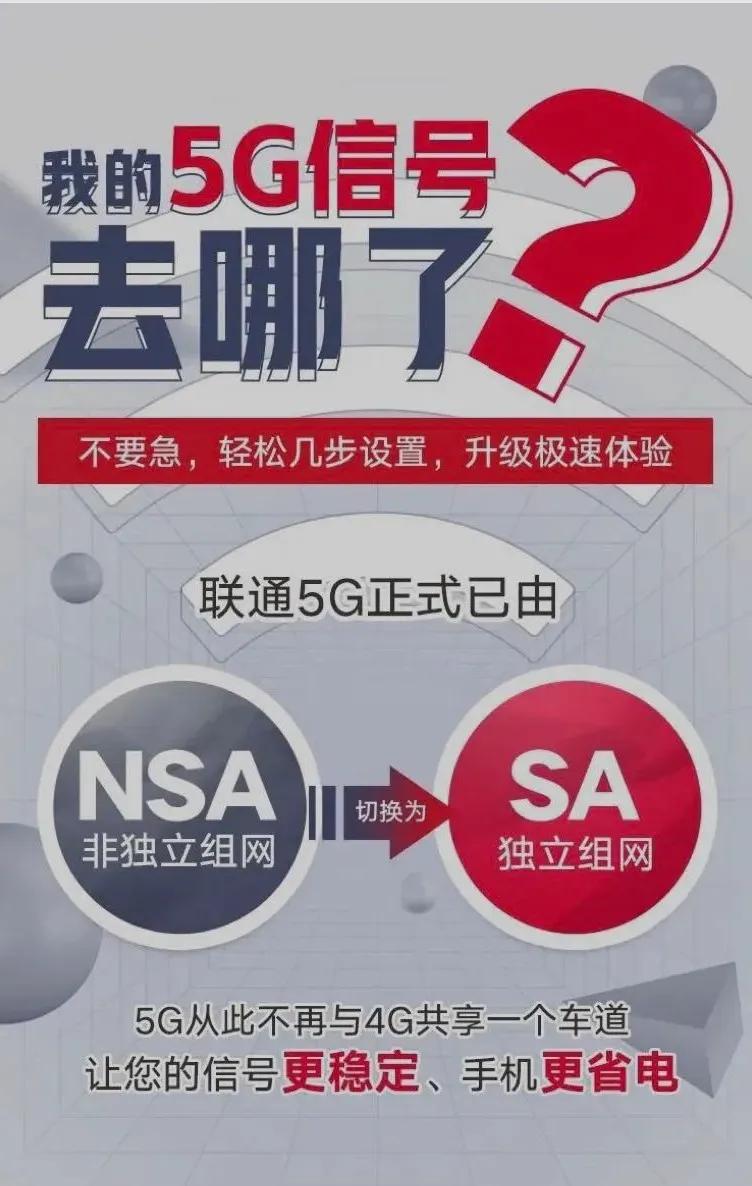 5g手机突然没网了是咋回事,5g手机搜不到5g信号